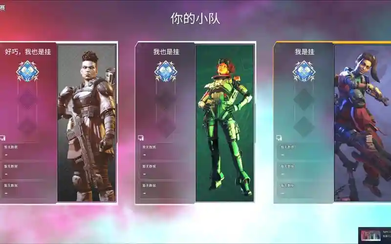 残月apex阵容插图