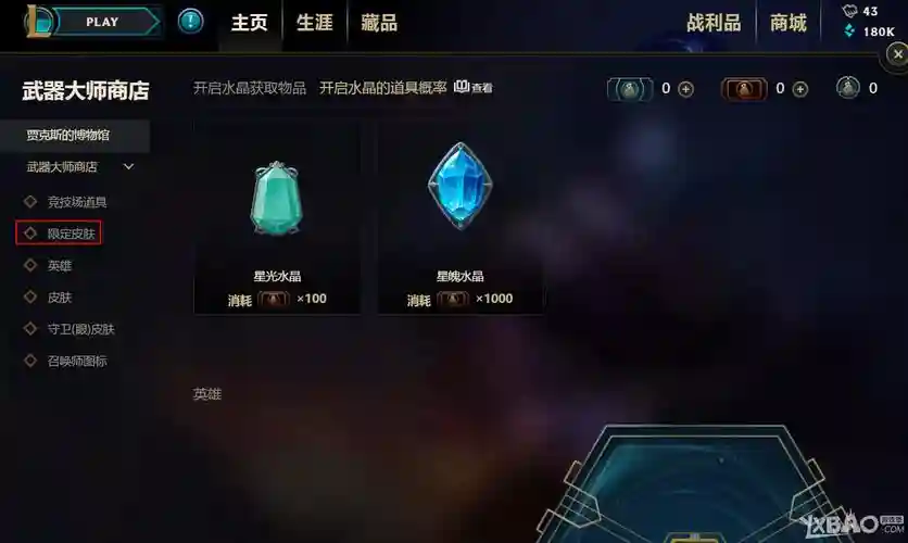lol武器大师兑换卷怎么兑换码插图1