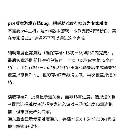 ps4音量白金攻略插图1