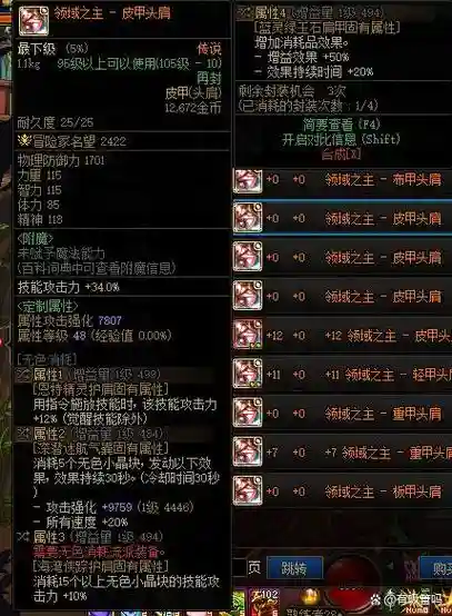 dnf传说装备升级任务