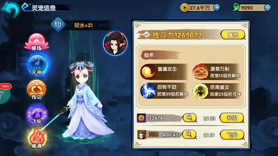 花千骨手游灵宠搭配攻略插图1