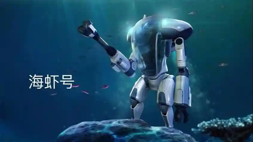 深海迷航装备