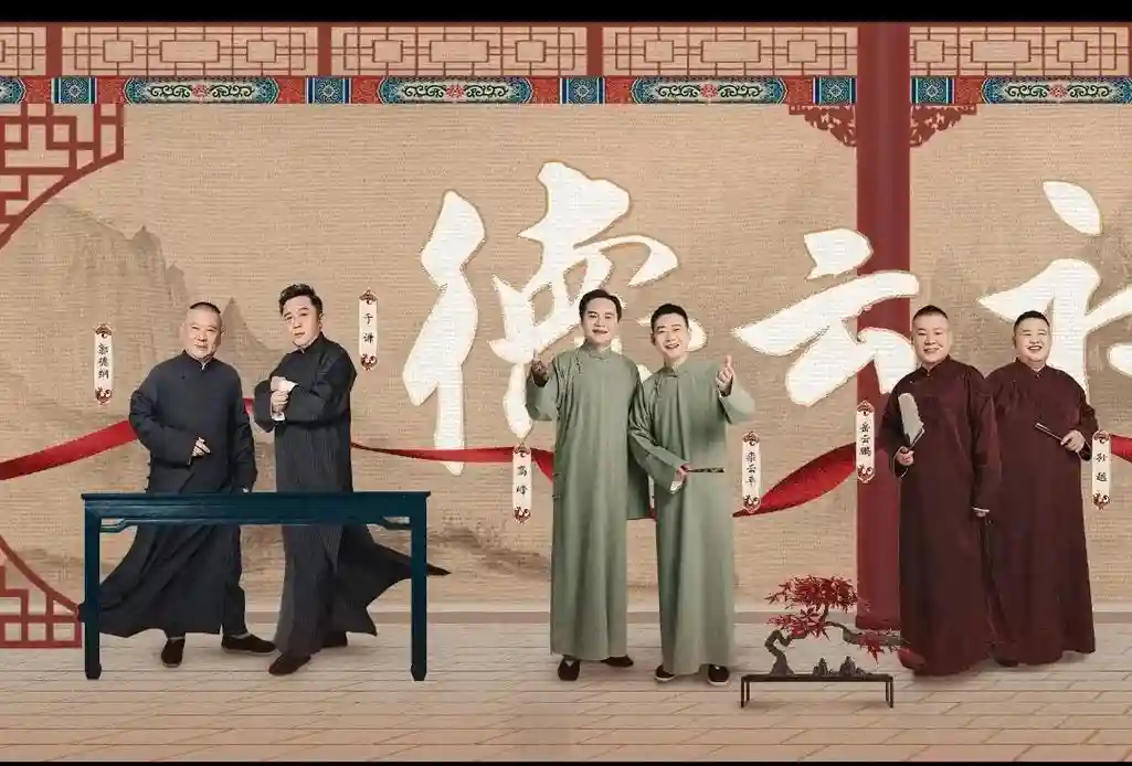 德云社超大阵容插图1