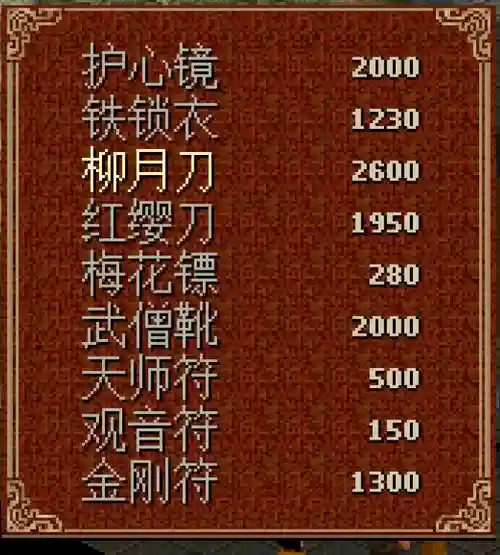 仙剑5最终装备符