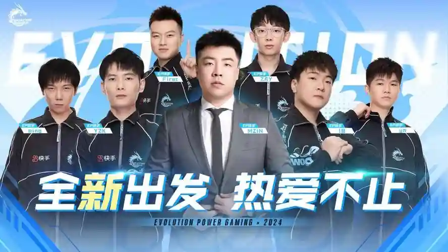 ep阵容公布插图