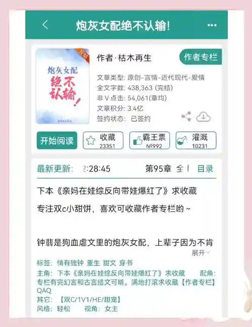 炮灰女配的攻略txt下载插图