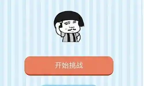 微信最烧脑大挑战攻略61关