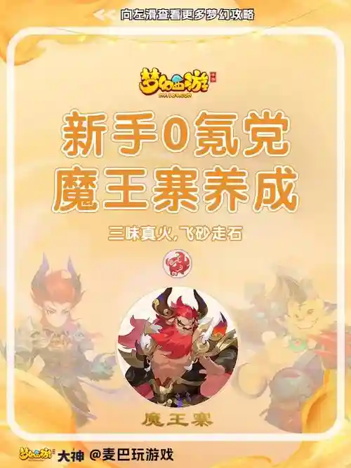 梦幻西游手游魔王伙伴插图1