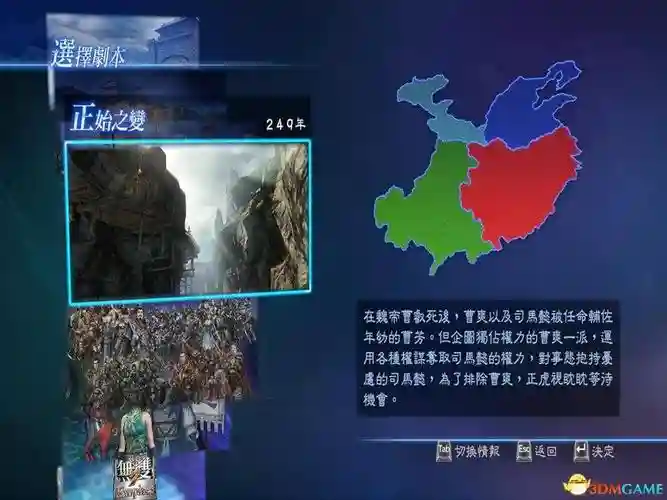 真三国7帝国攻略插图
