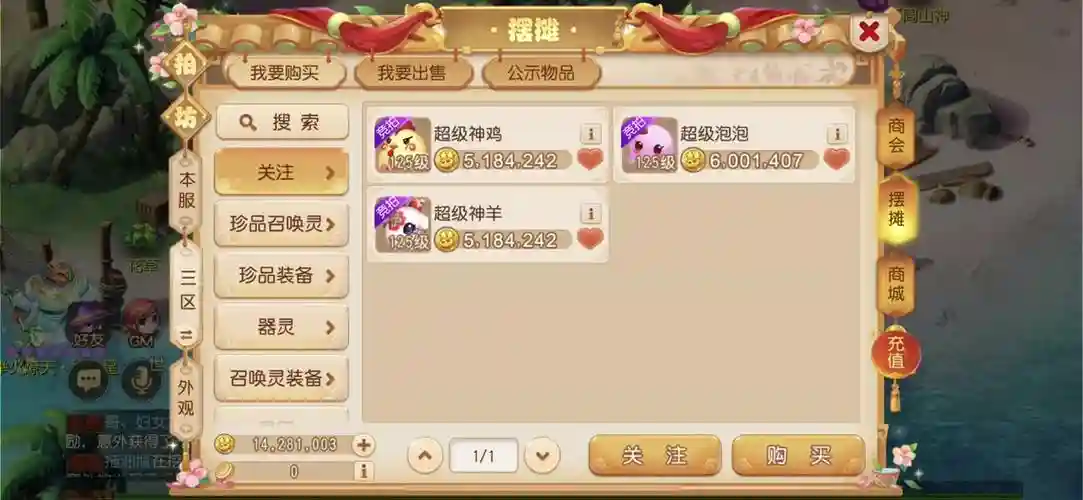 梦幻西游手游超级泡泡积分抽奖插图