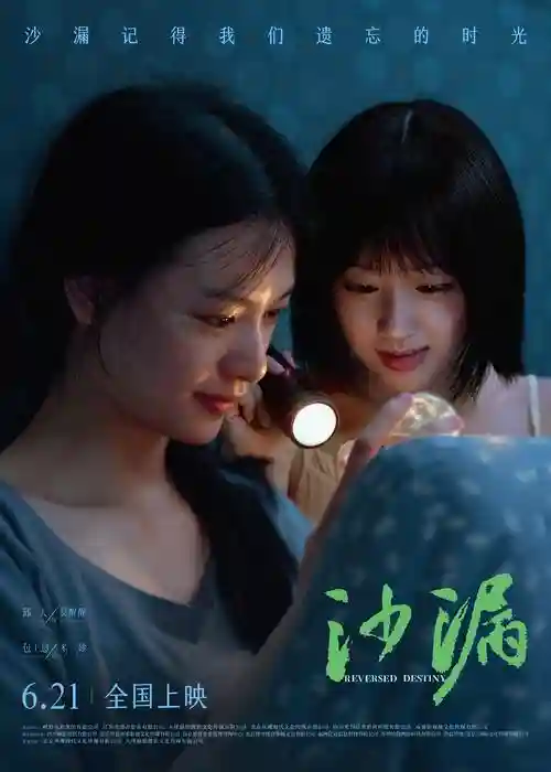 电影沙漏阵容插图