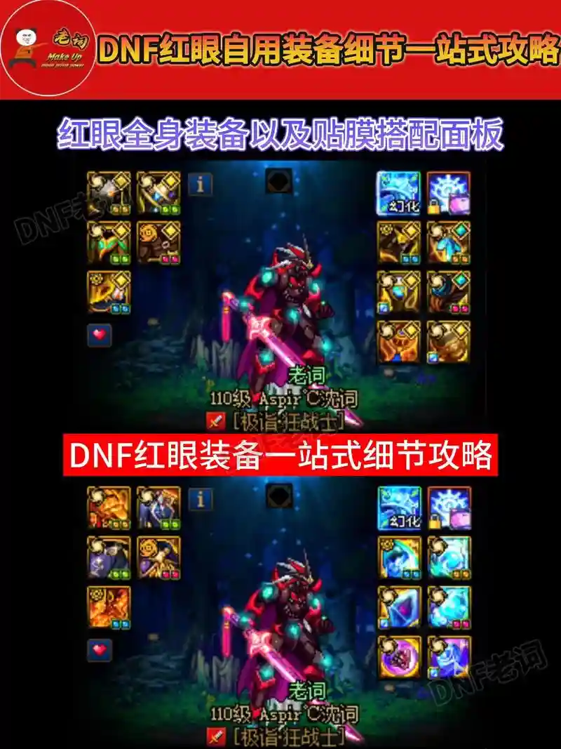 地下城红字装备强化吗插图1