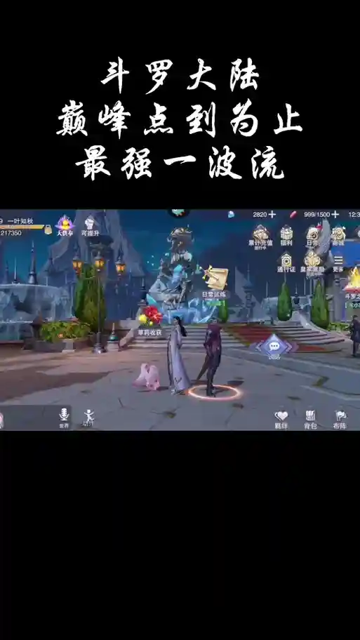 大雪阵容站位插图