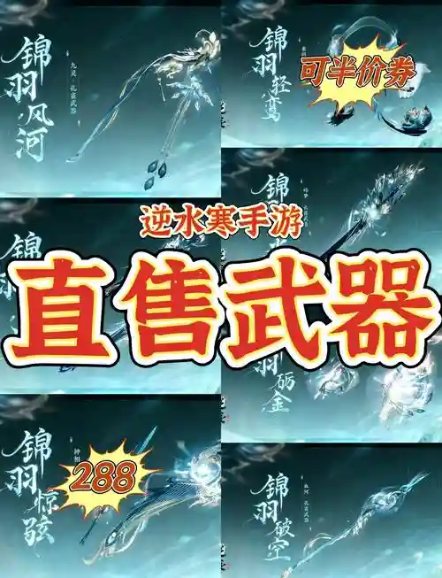 逆水寒武器名字怎么发到频道上