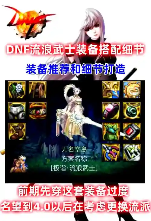 90dnf流浪武士武器选择插图