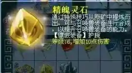 梦幻西游2精魄灵石商人