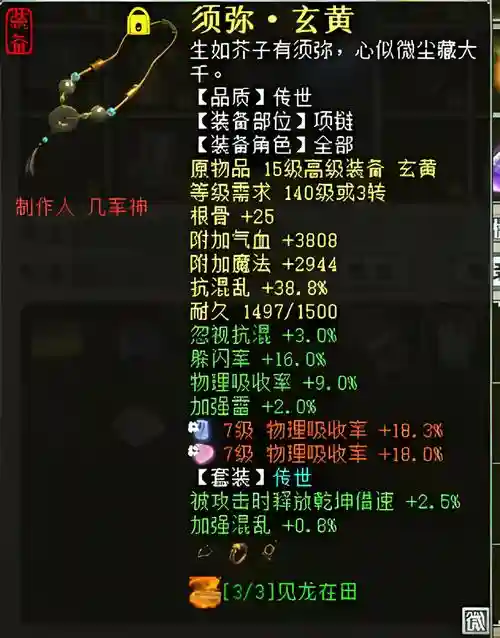 武器剥离七级如何看属性插图