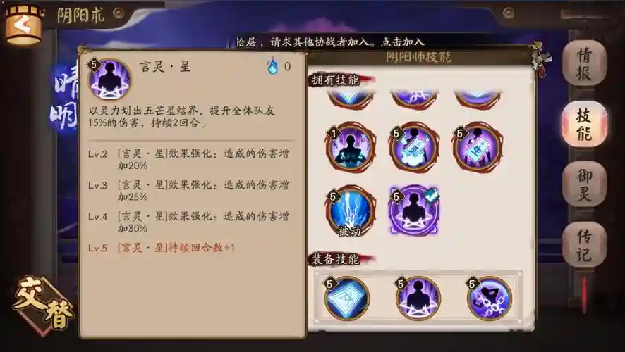 阴阳师手游晴明技能选择插图