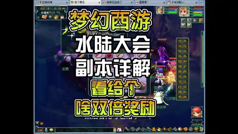 梦幻西游怎么推出副本
