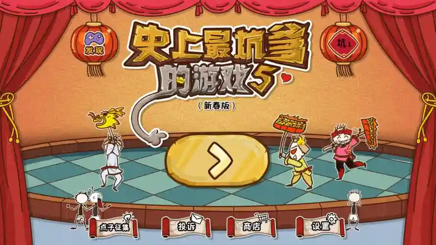史上最坑爹游戏九攻略视频插图