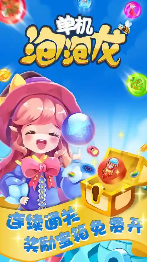 单机泡泡龙关卡攻略
