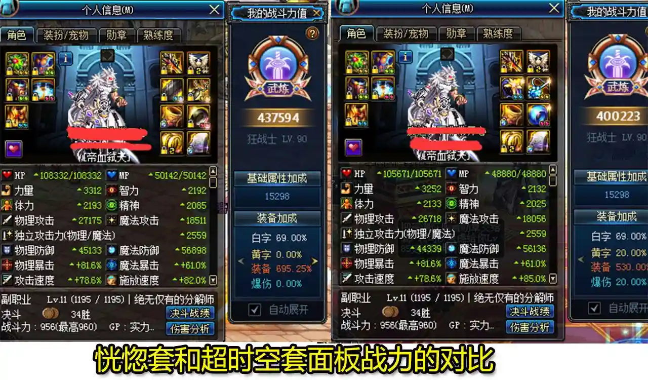 dnf超时空装备对比插图