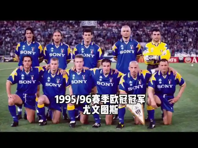 1993尤文图斯阵容插图