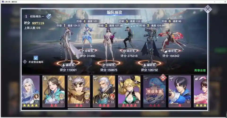 斗罗大陆副本阵容图片大全