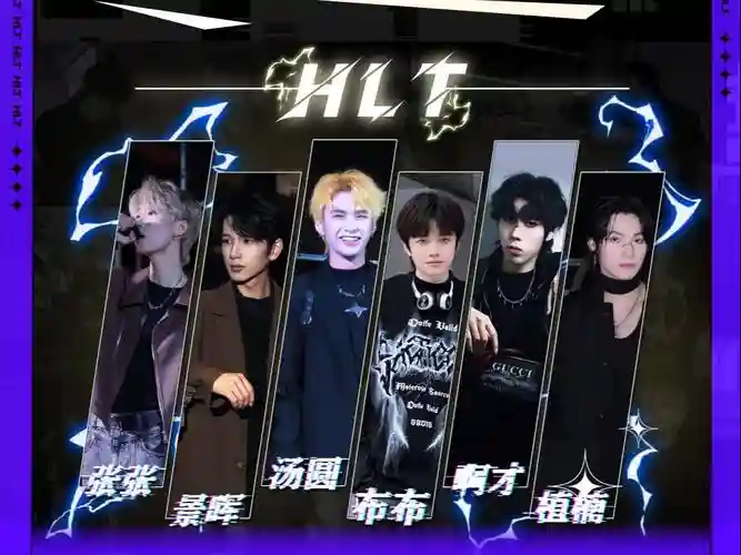 hl阵容