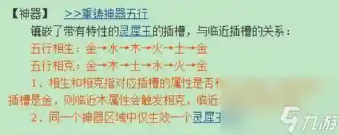 梦幻西游神器属性面板