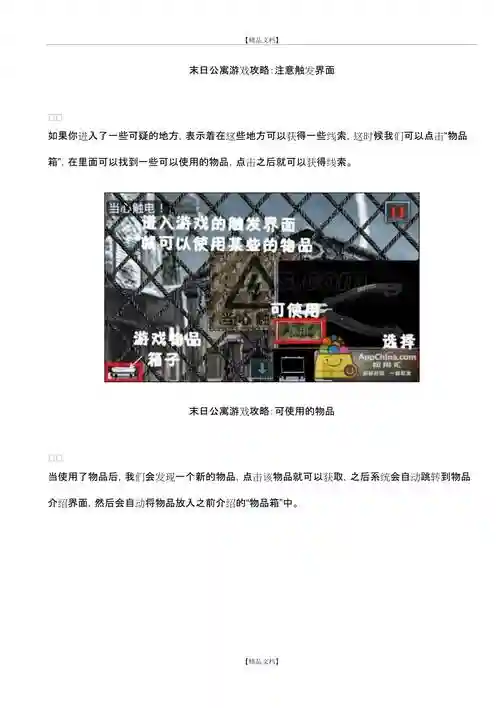 末日公寓游戏攻略进入公寓后