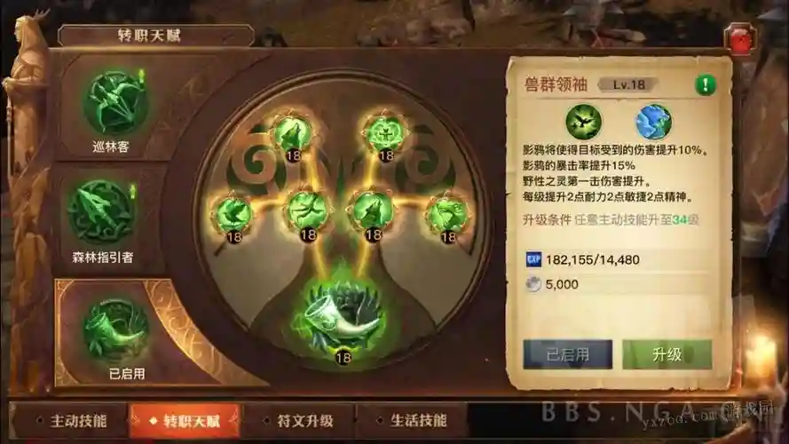 光明大陆技能等级