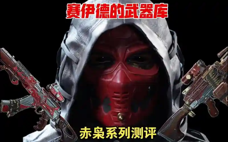 枭雄秘密武器插图1