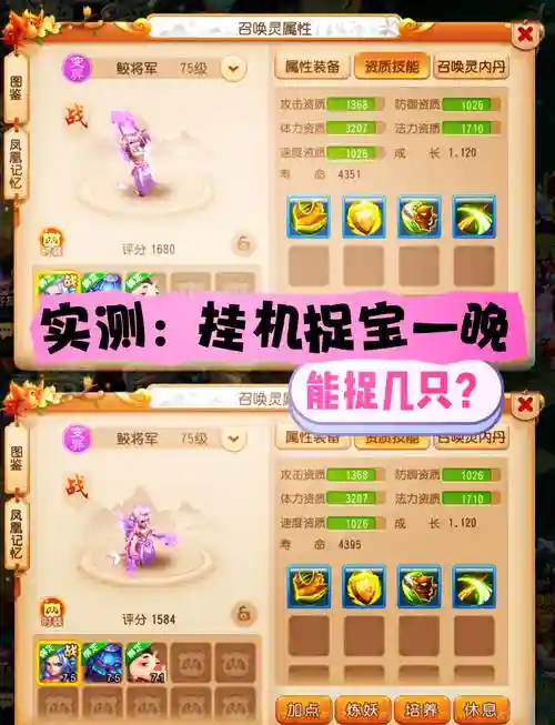 梦幻西游手游抓宝宝怎么卖插图