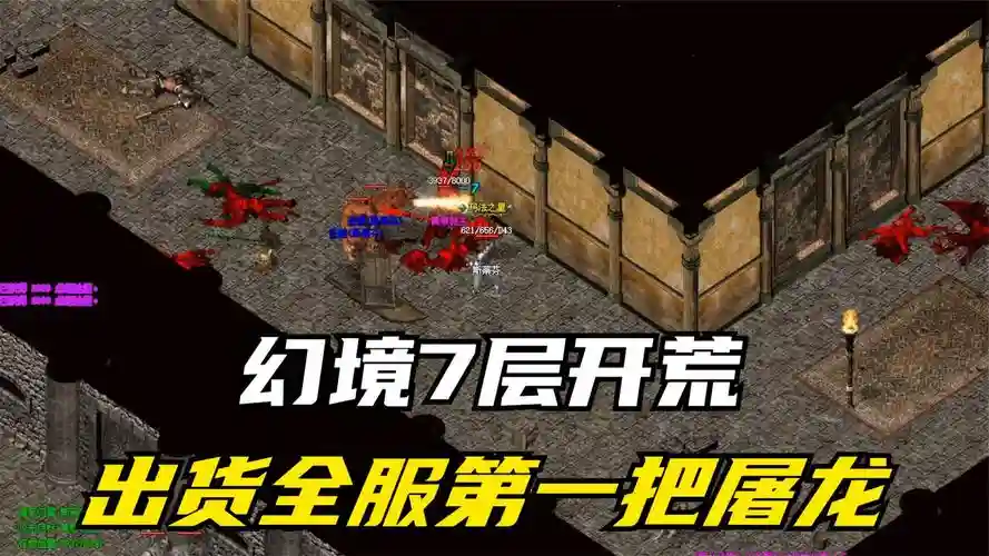 热血传奇喧嚣幻境攻略插图