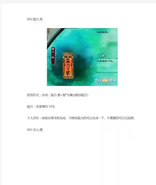 仙剑5最终装备符插图
