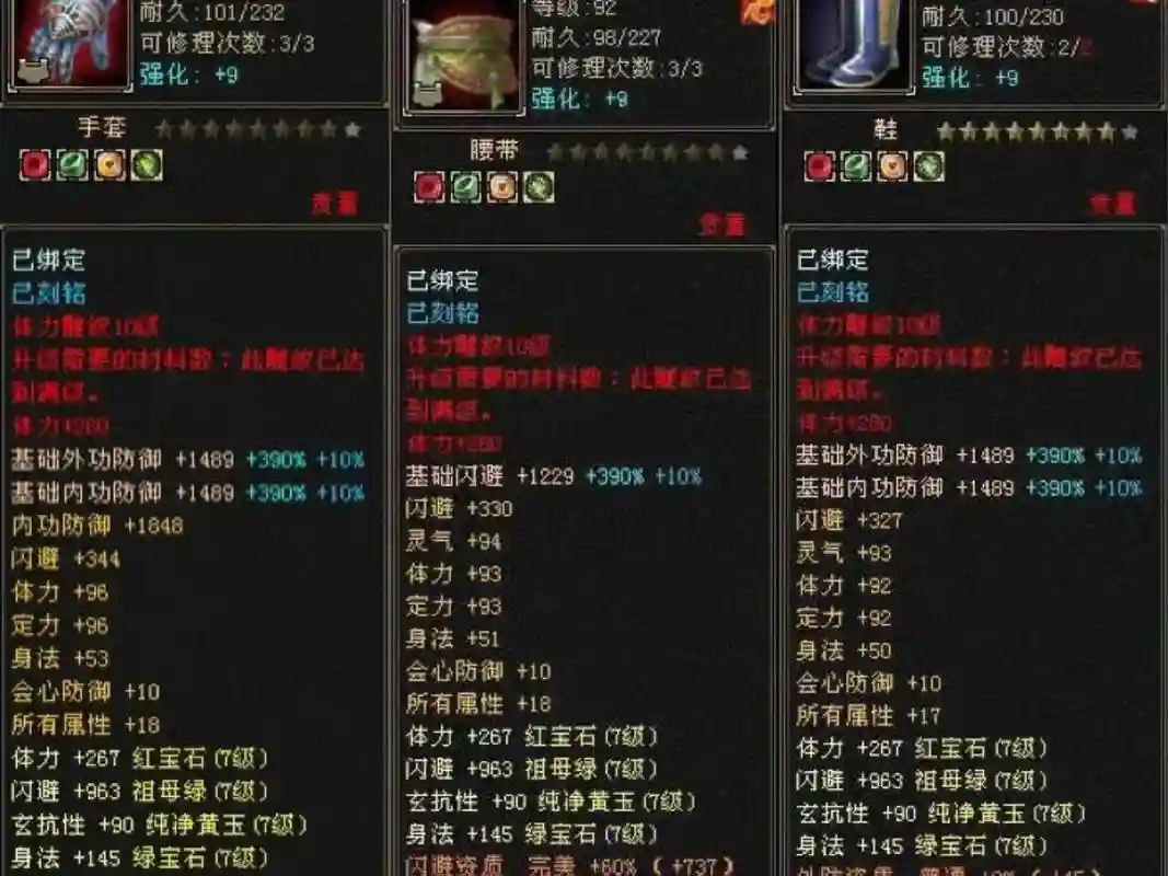 新天龙八部里装备怎么区分