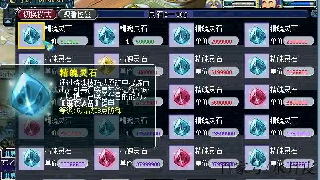 梦幻西游2精魄灵石商人插图