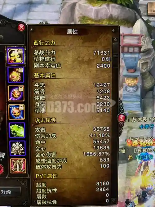 斗战神武器攻击加成