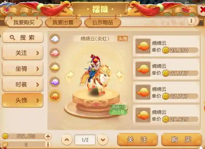 梦幻西游手游坐骑厉电狰多钱插图1