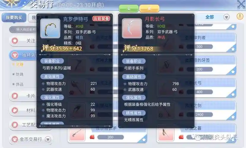 仙境传说ro猎人装备推荐插图