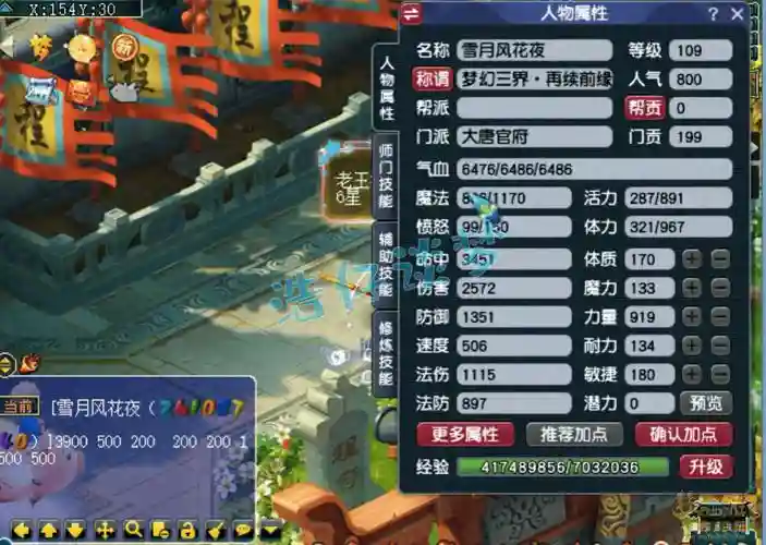 梦幻西游2大唐初始点