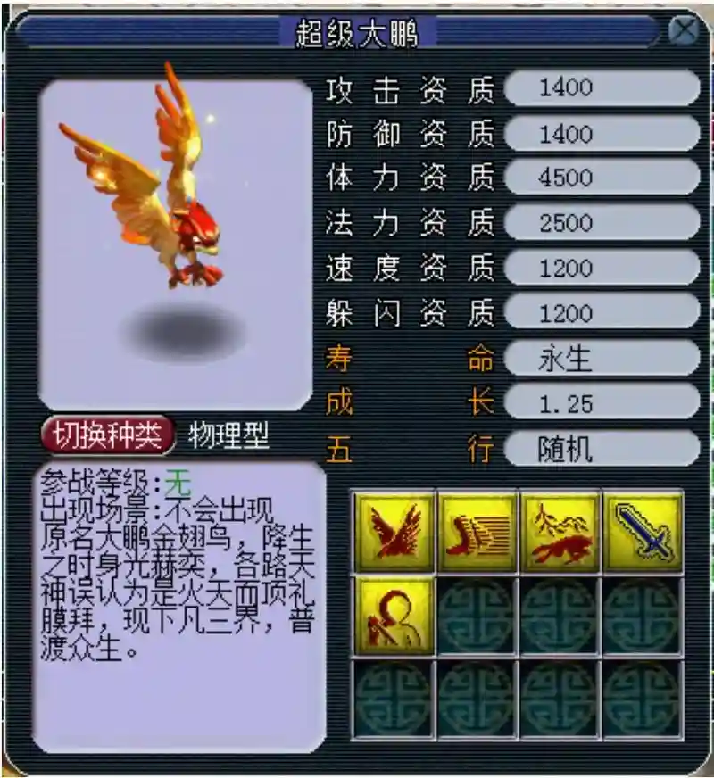 梦幻西游不充钱的神兽插图