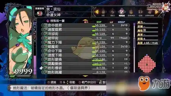 魔界战记5贤者技能插图