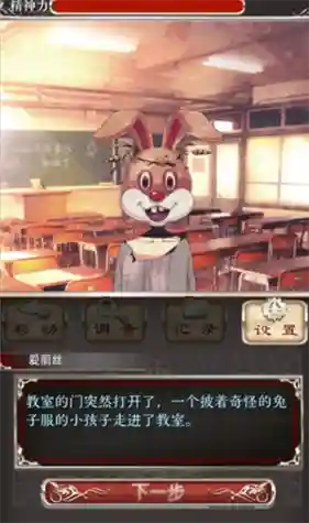 爱丽丝精神审判攻略2