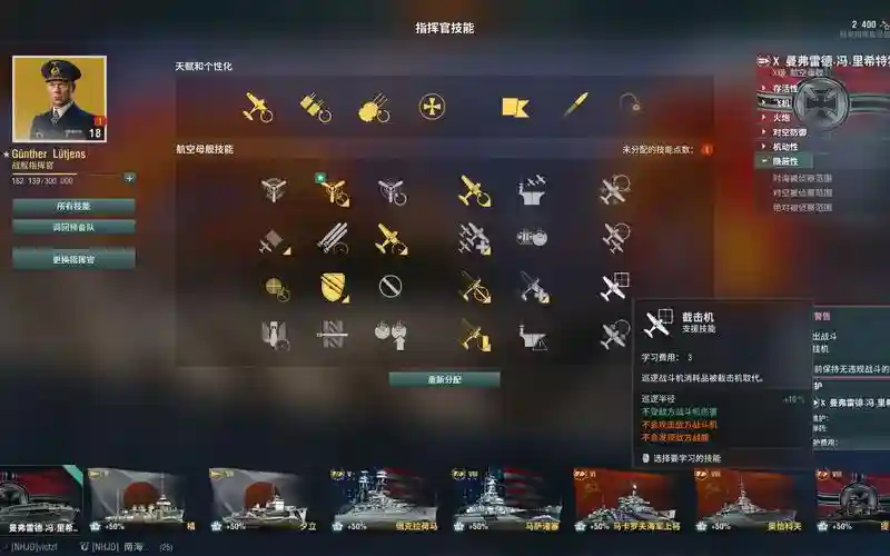 战舰世界日系战列舰舰长技能加点插图