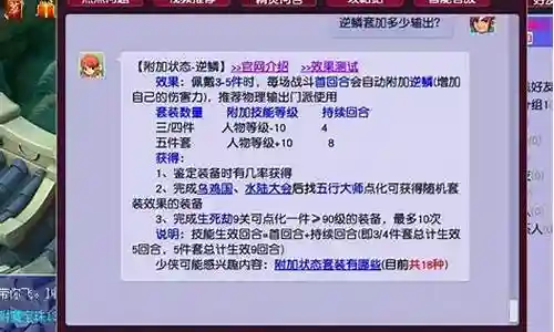 梦幻西游49逆鳞加多少伤害