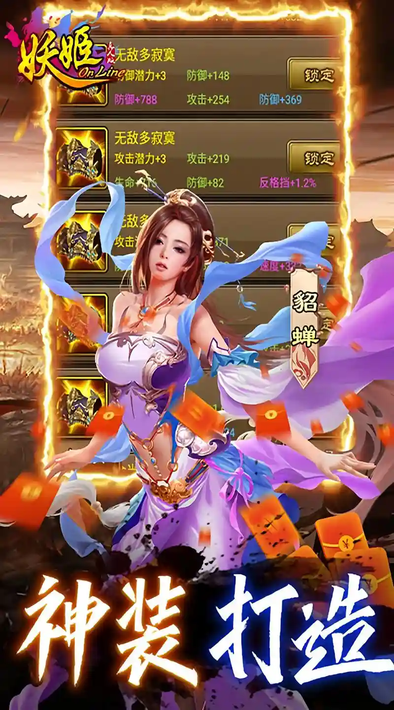 妖姬ol技能几率插图
