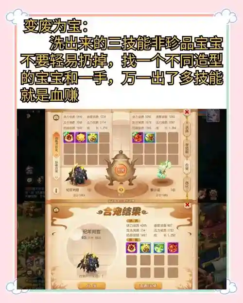 梦幻西游洗宠物不掉技能插图1