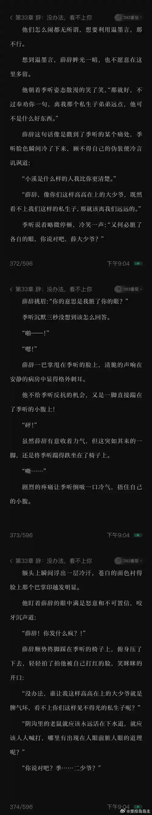 美男有毒第12章攻略